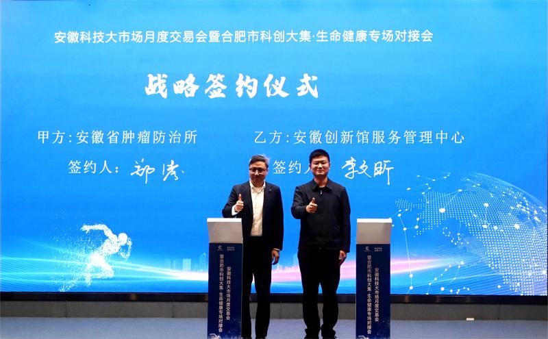 生命健康科技新篇 安徽科技大市场月度交易会暨合肥市科创大集专场对接会圆满落幕
